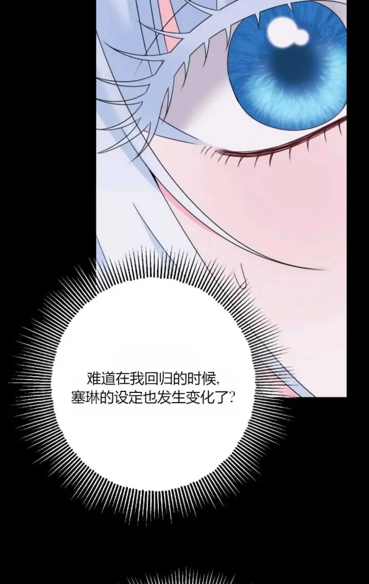 《执着的男主要我成为主角》第42话图75