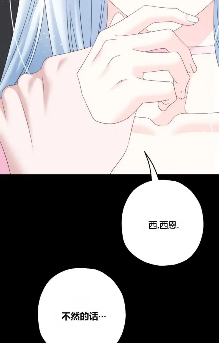 《执着的男主要我成为主角》第43话图100