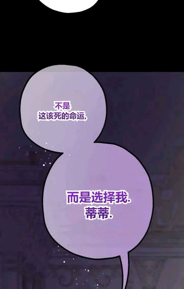 《执着的男主要我成为主角》第43话图101