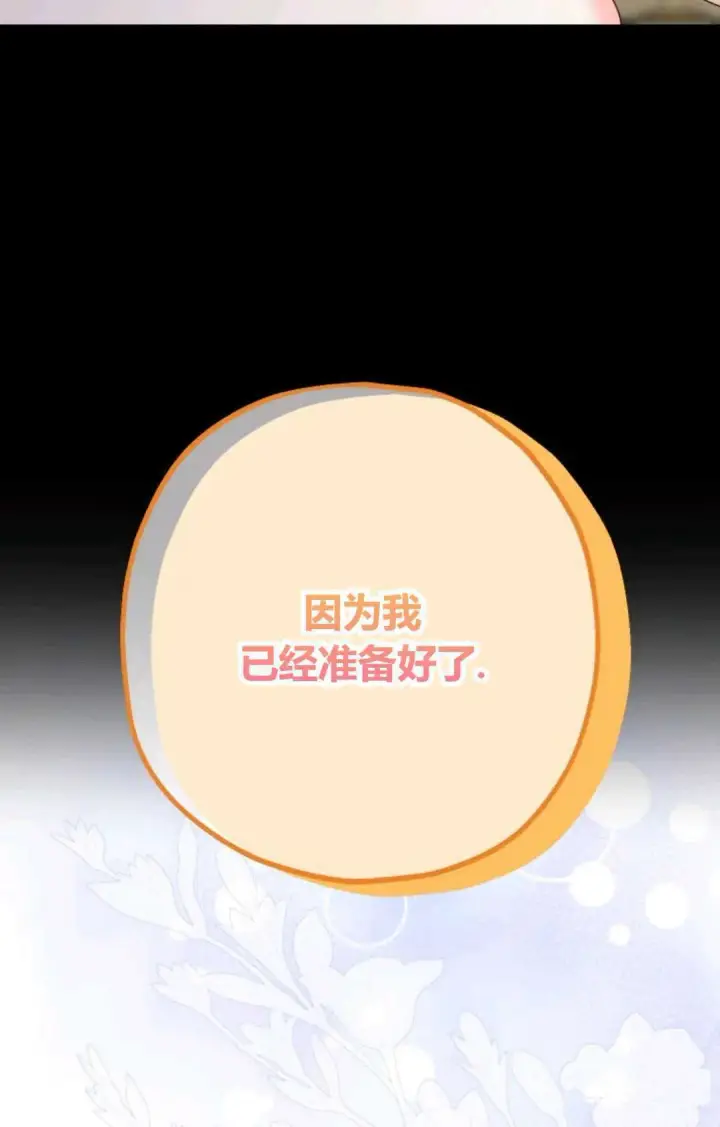 《执着的男主要我成为主角》第43话图107