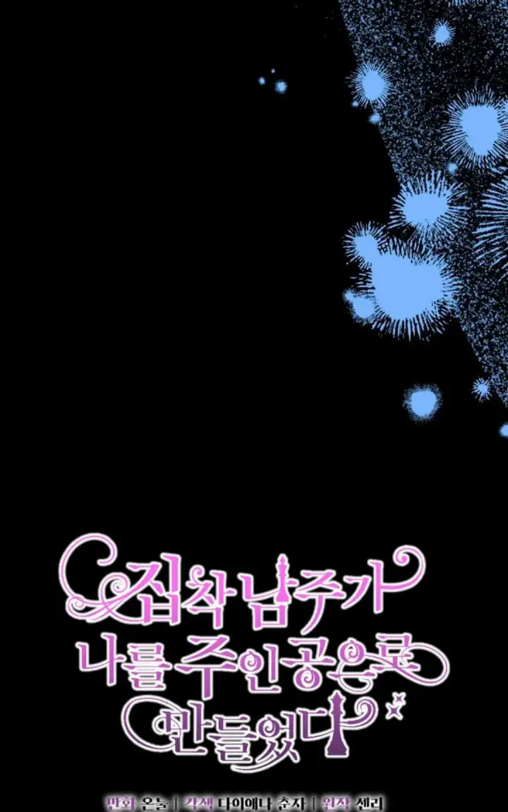 《执着的男主要我成为主角》第43话图17