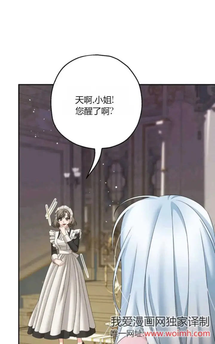 《执着的男主要我成为主角》第43话图25