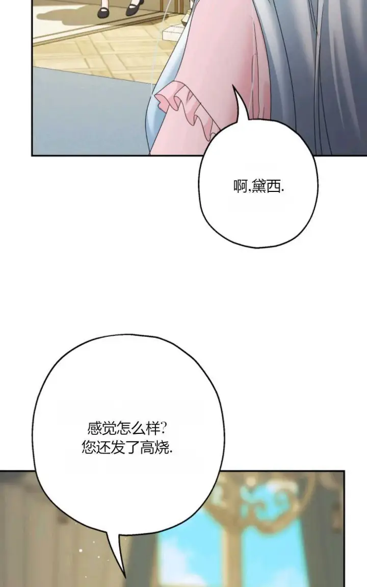 《执着的男主要我成为主角》第43话图26