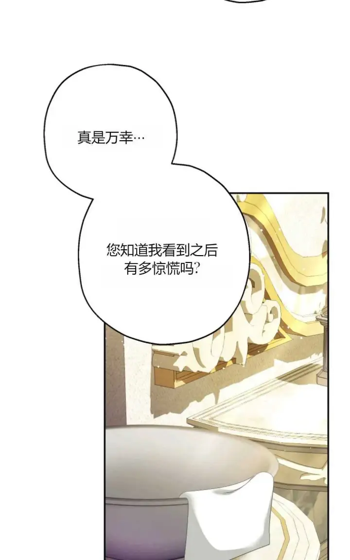 《执着的男主要我成为主角》第43话图28