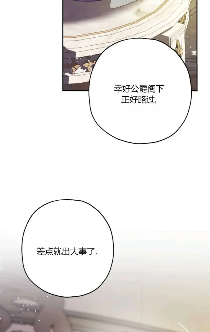 《执着的男主要我成为主角》第43话图29