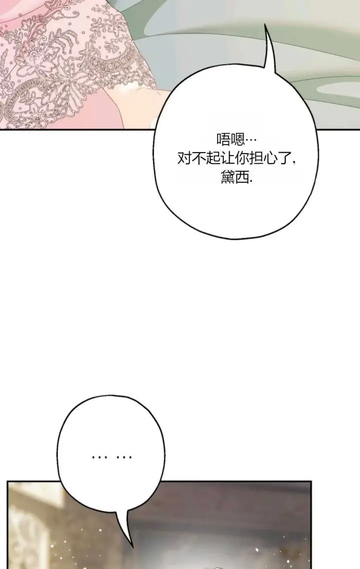 《执着的男主要我成为主角》第43话图31