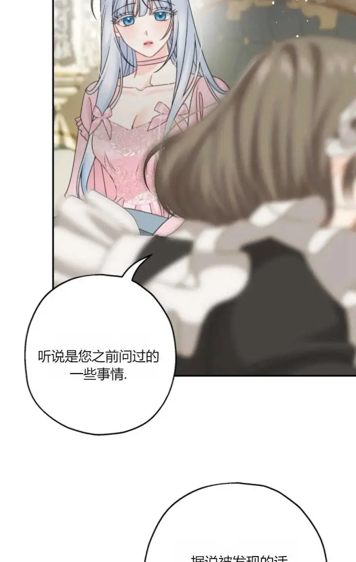 《执着的男主要我成为主角》第43话图35