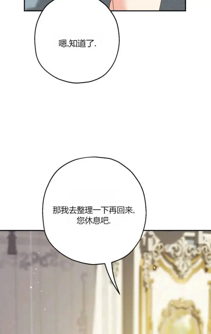 《执着的男主要我成为主角》第43话图37