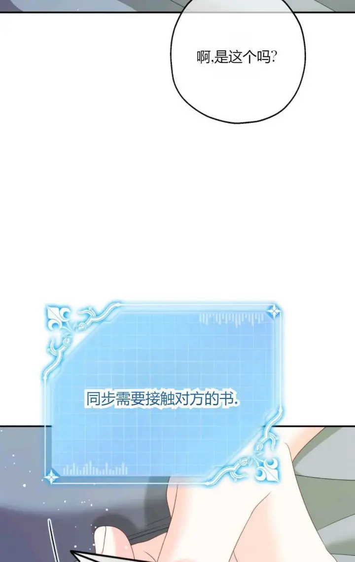 《执着的男主要我成为主角》第43话图41