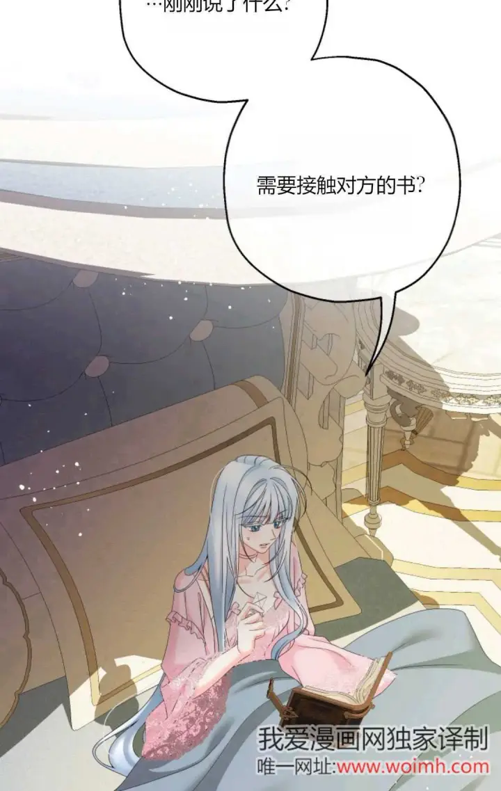 《执着的男主要我成为主角》第43话图43