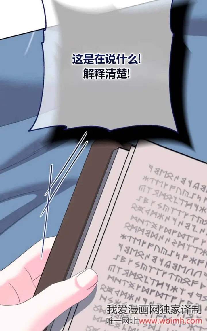 《执着的男主要我成为主角》第43话图47