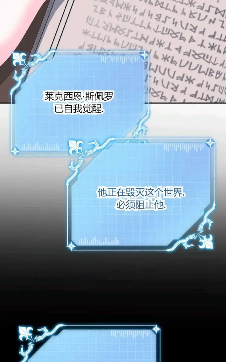 《执着的男主要我成为主角》第43话图48
