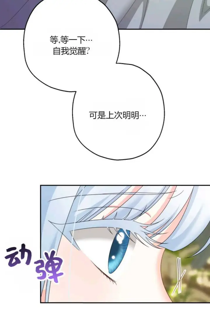 《执着的男主要我成为主角》第43话图54