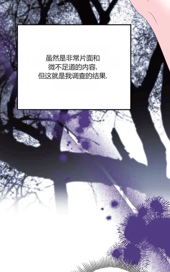 《执着的男主要我成为主角》第43话图58