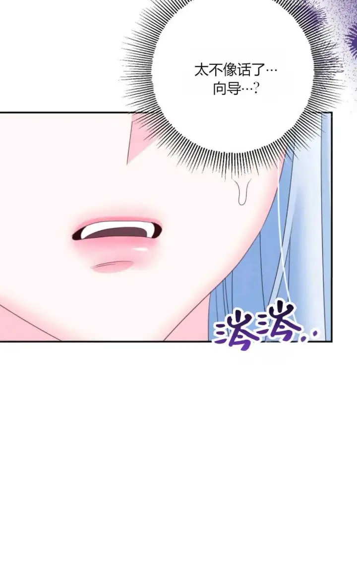 《执着的男主要我成为主角》第43话图59