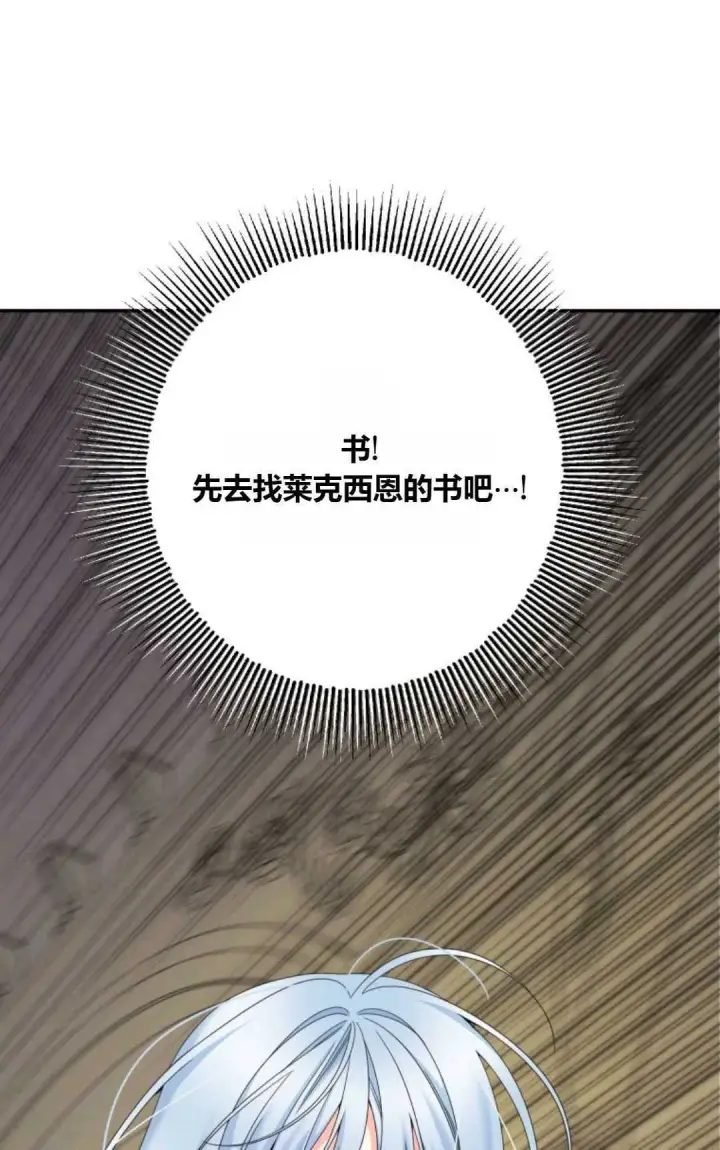 《执着的男主要我成为主角》第43话图63
