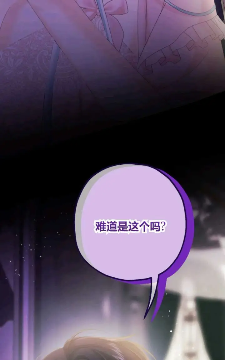 《执着的男主要我成为主角》第43话图77