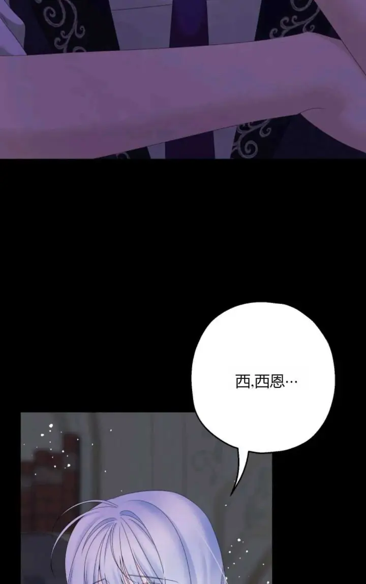 《执着的男主要我成为主角》第43话图79