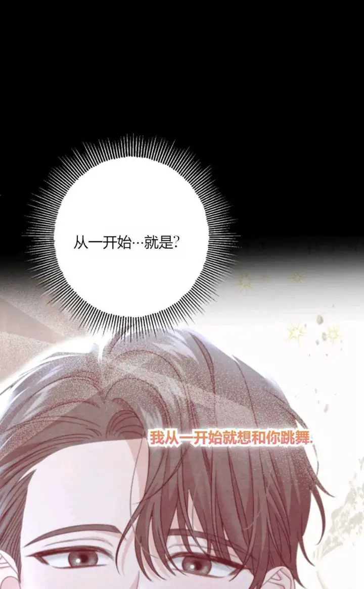 《执着的男主要我成为主角》第43话图88