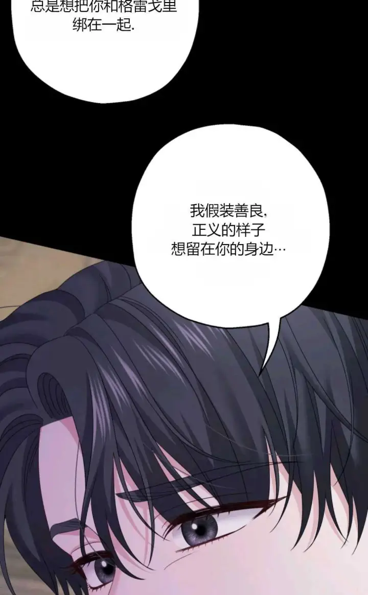 《执着的男主要我成为主角》第43话图92