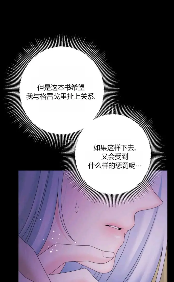 《执着的男主要我成为主角》第43话图96