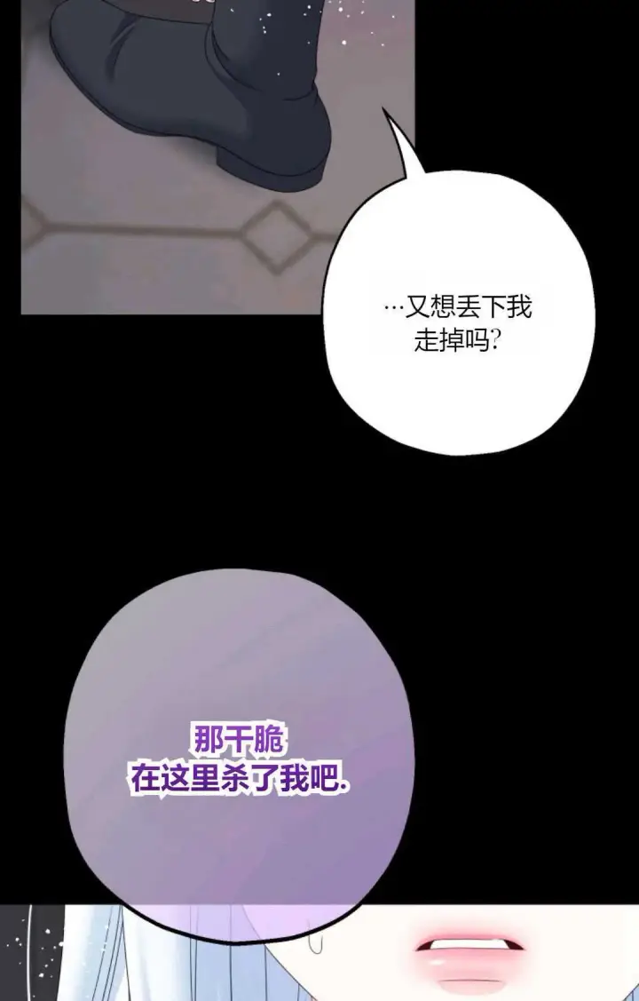 《执着的男主要我成为主角》第43话图99