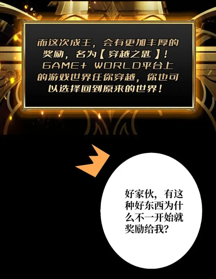 《重燃吧，T0玩家！》第1话 T0玩家归来图40