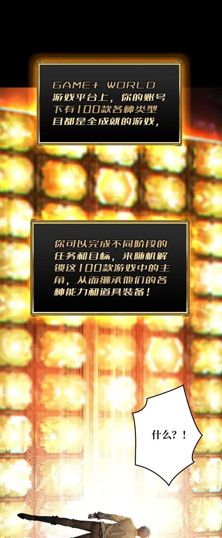 《重燃吧，T0玩家！》第1话 T0玩家归来图43