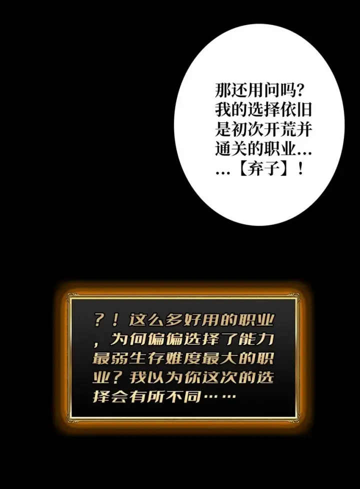《重燃吧，T0玩家！》第2话 复国的女王图15