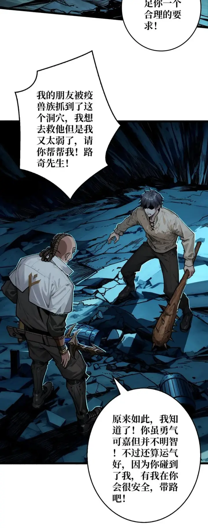 《重燃吧，T0玩家！》第3话 逃课打法图30