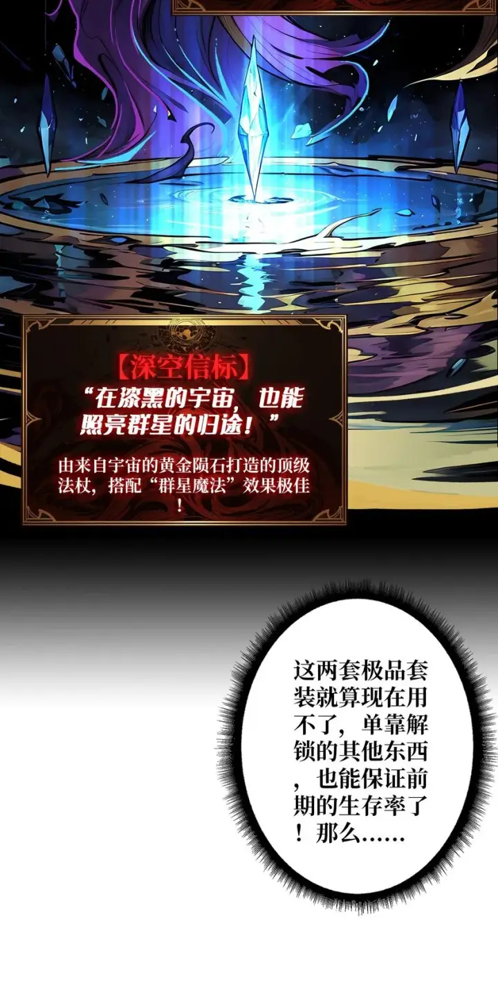 《重燃吧，T0玩家！》第6话 隐杀者图32