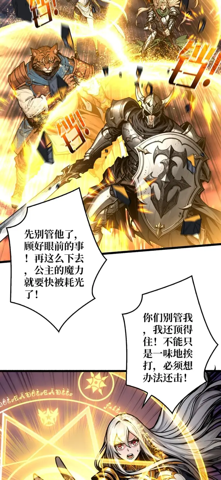 《重燃吧，T0玩家！》7 哀嚎苦战图27