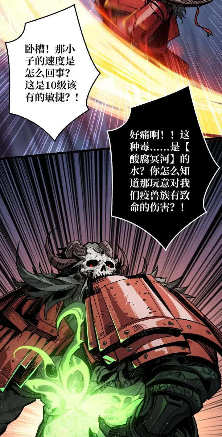 《重燃吧，T0玩家！》7 哀嚎苦战图35