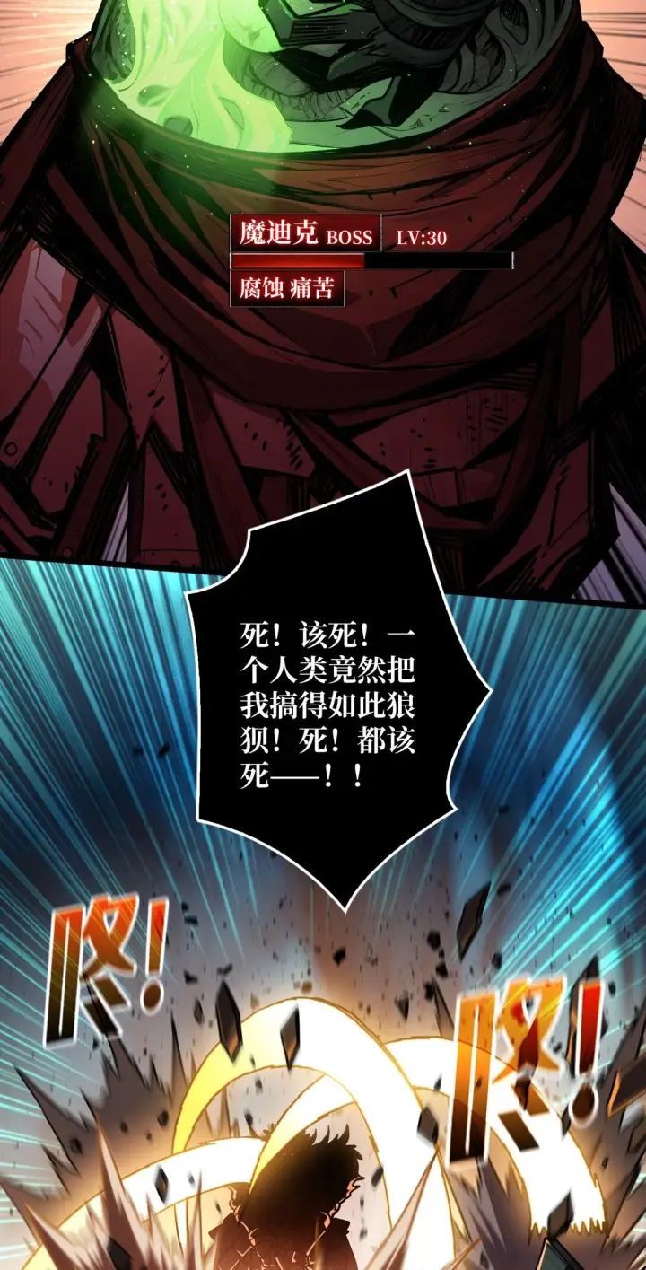《重燃吧，T0玩家！》7 哀嚎苦战图36