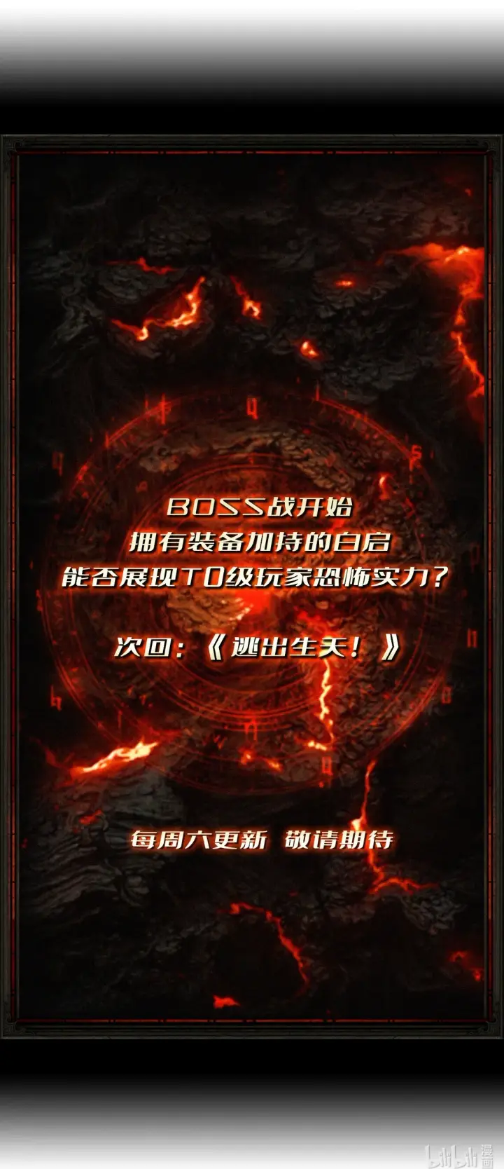 《重燃吧，T0玩家！》7 哀嚎苦战图51