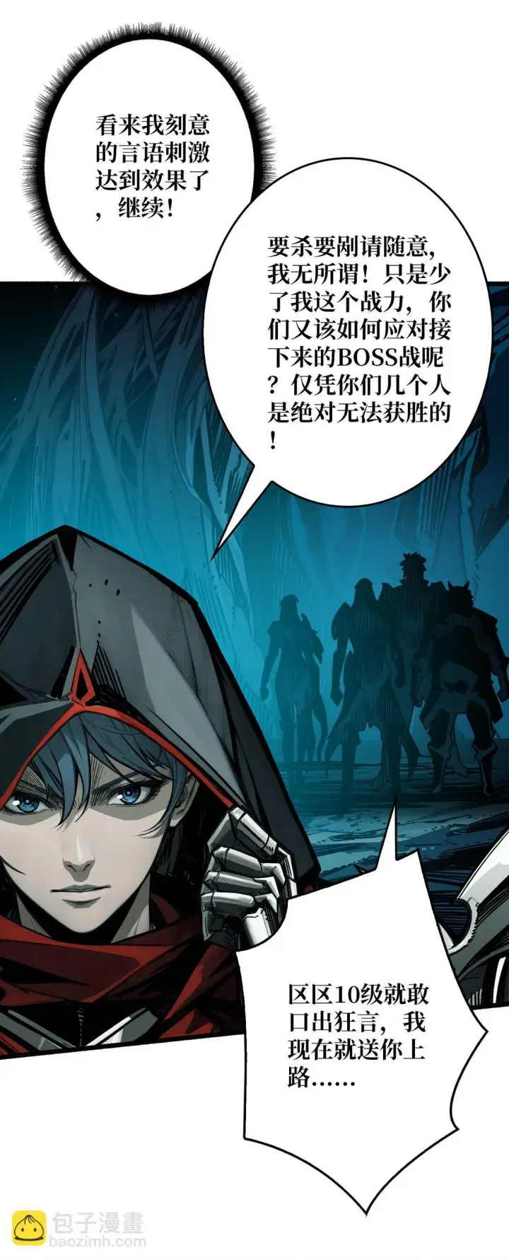 《重燃吧，T0玩家！》7 哀嚎苦战图6