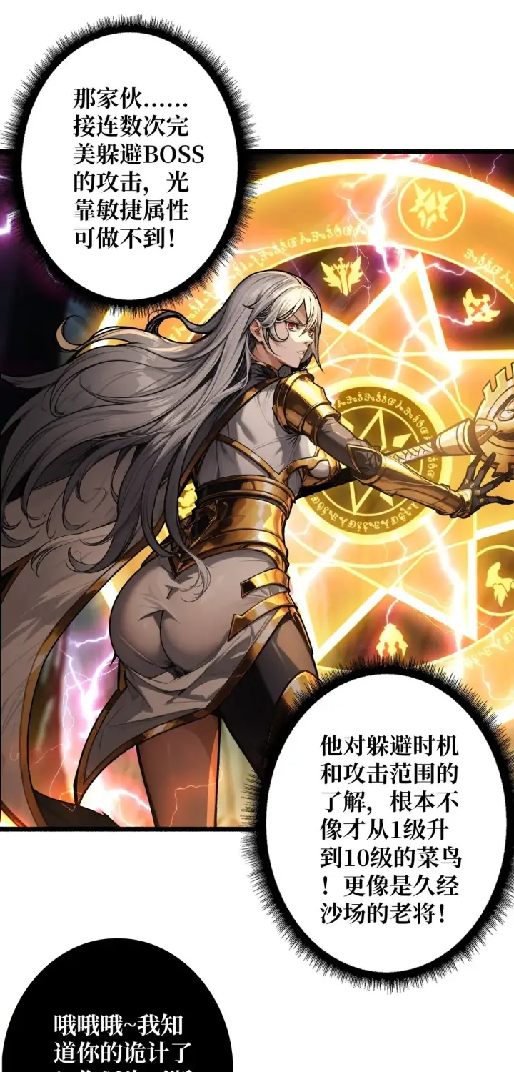 《重燃吧，T0玩家！》8 逃出生天图11