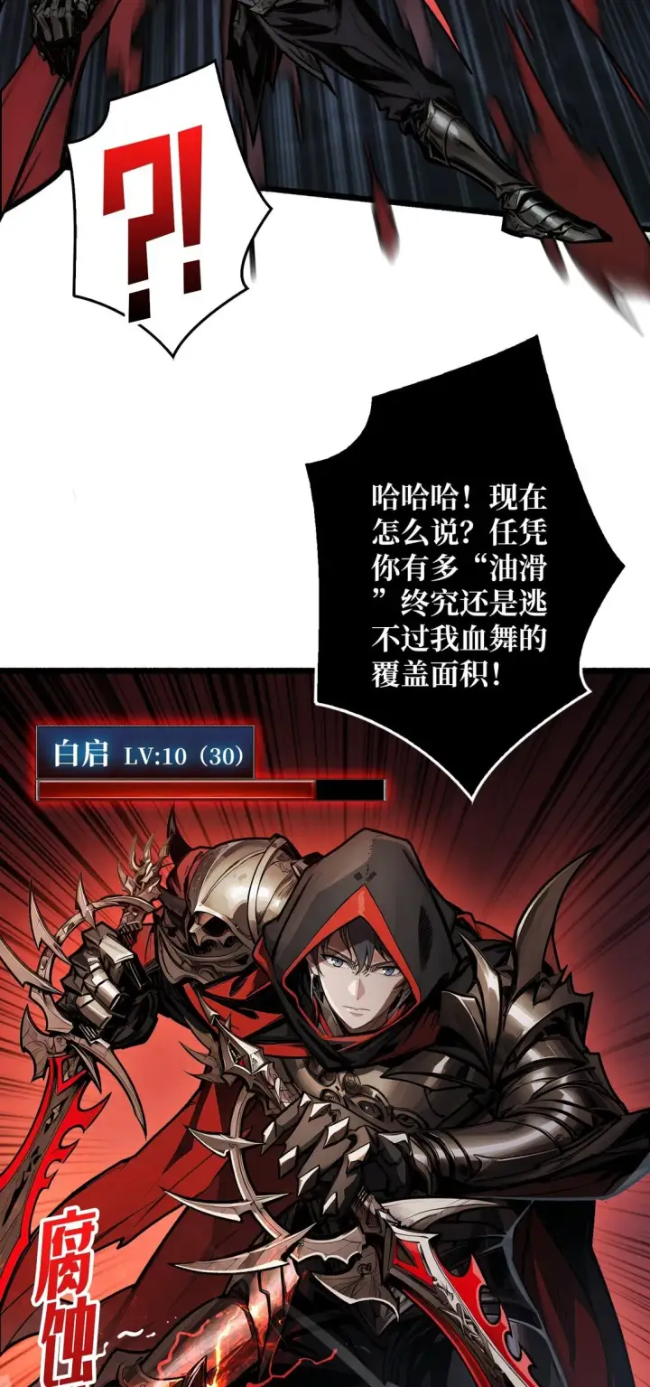 《重燃吧，T0玩家！》8 逃出生天图16