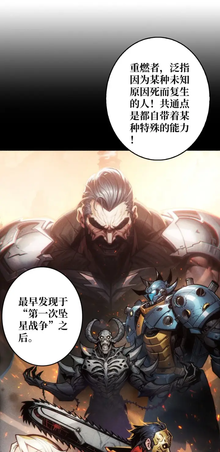 《重燃吧，T0玩家！》9 重见天日图13