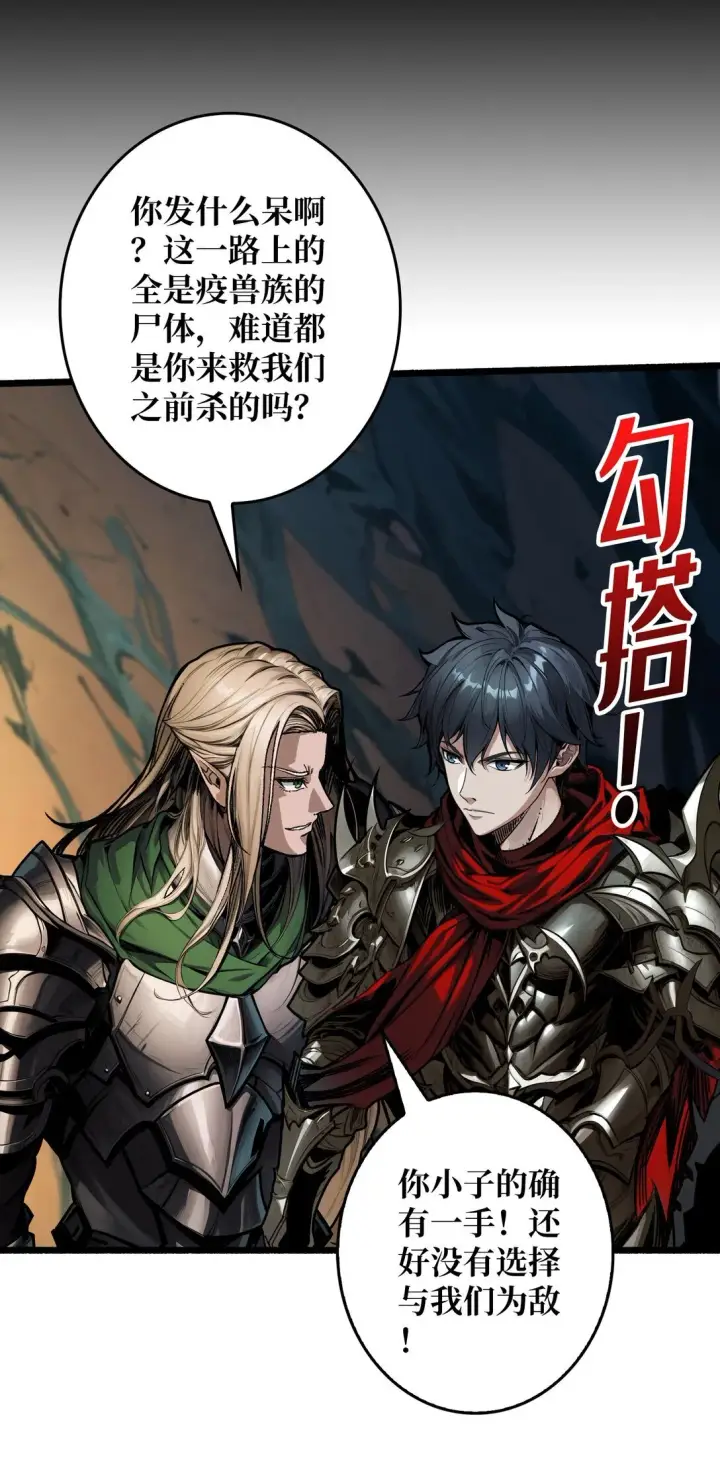 《重燃吧，T0玩家！》9 重见天日图39