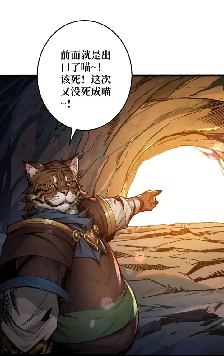 《重燃吧，T0玩家！》9 重见天日图40