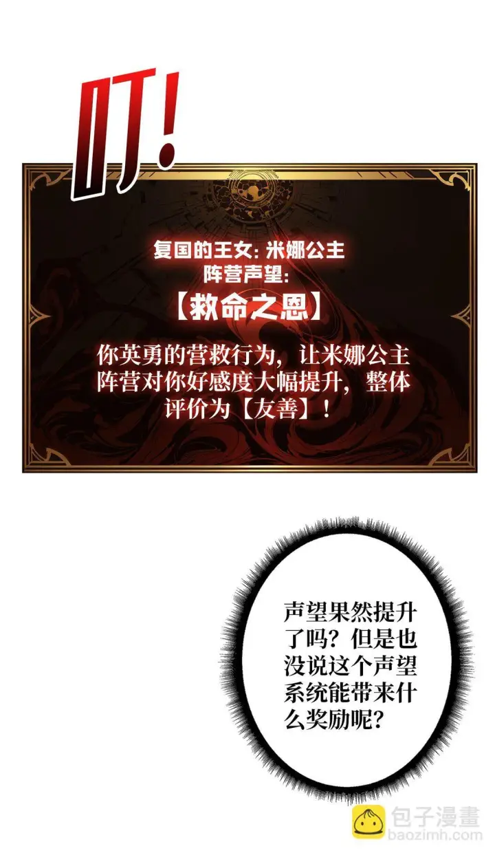 《重燃吧，T0玩家！》9 重见天日图5
