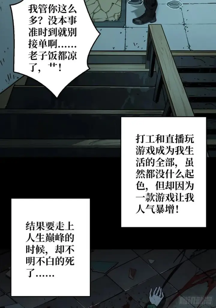 《重燃吧，T0玩家！》第5话 绝境碾压！！图30