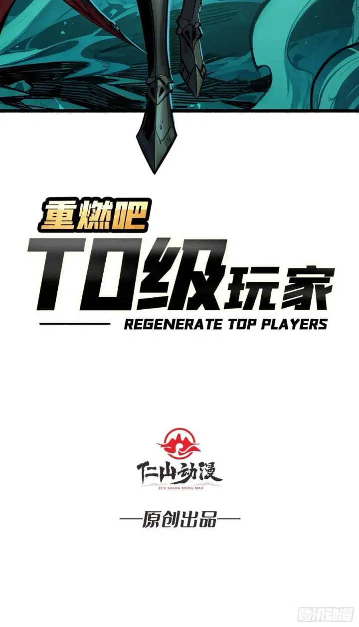 《重燃吧，T0玩家！》第5话 绝境碾压！！图75