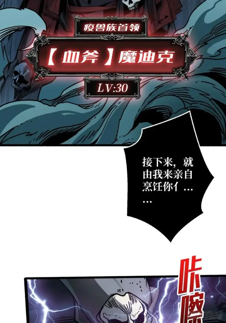《重燃吧，T0玩家！》第7话 哀嚎苦战图21