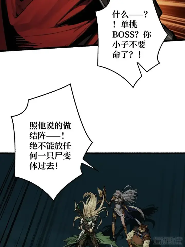 《重燃吧，T0玩家！》第7话 哀嚎苦战图60