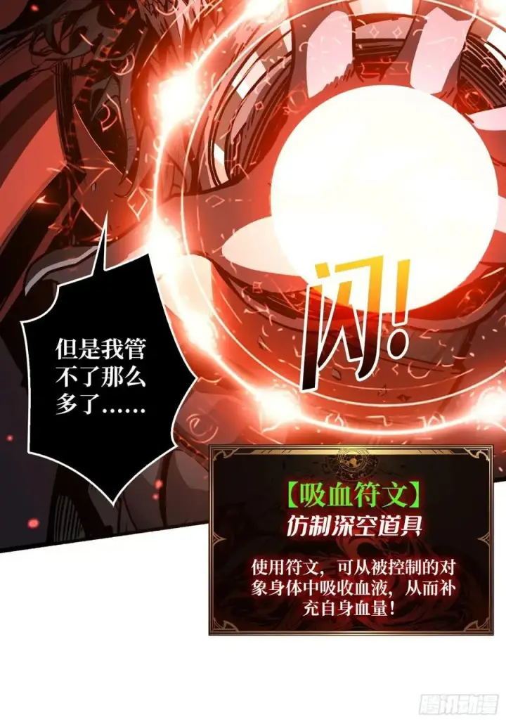 《重燃吧，T0玩家！》第8话 逃出生天！图42