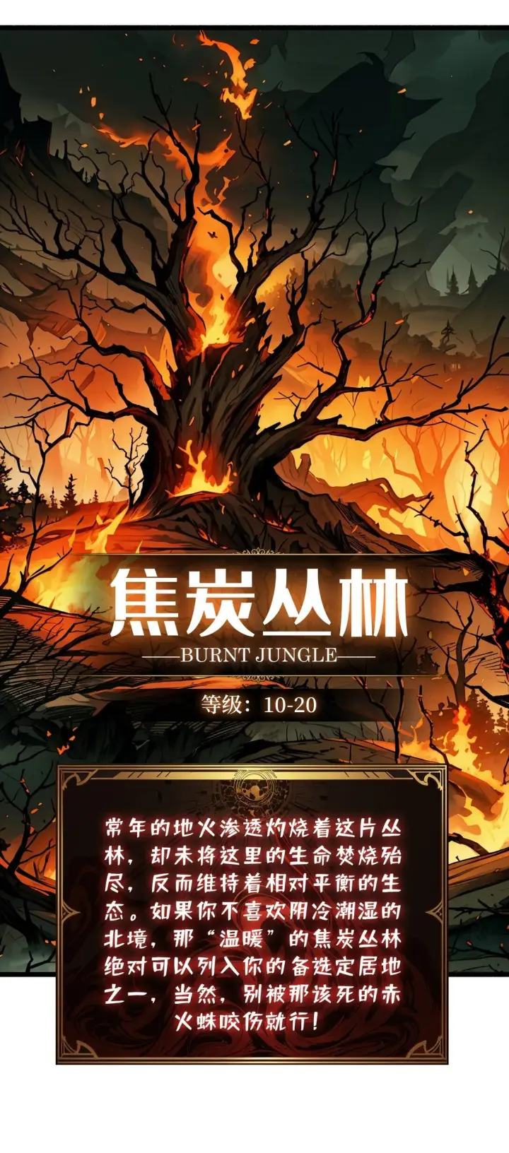 《重燃吧，T0玩家！》10 人面兽心图13