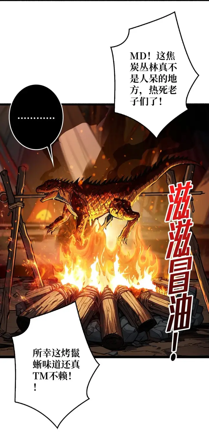 《重燃吧，T0玩家！》10 人面兽心图17