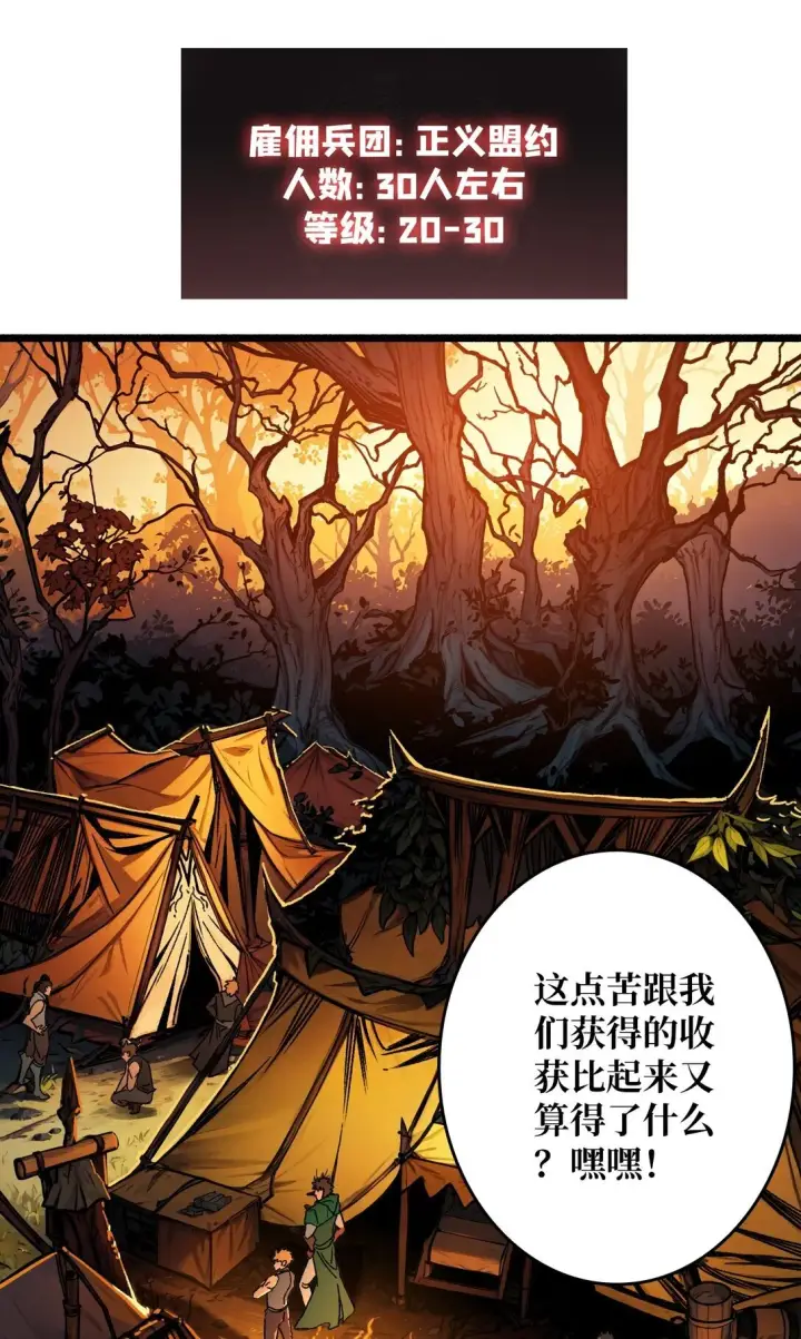 《重燃吧，T0玩家！》10 人面兽心图18